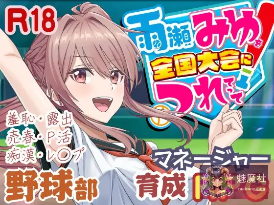 带雨濑美优参加全国大赛！ [v0.7.1EA AI汉化] [PC] [SLG/汉化/动态] [4.3G/FM/百度]