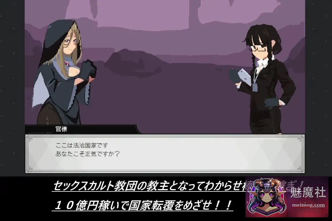 绵羊点点点 シープ・クリッカー [正式版] [PC] [SLG/像素/动态/修女背德] [300M/FM/百度]