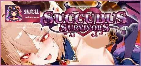 魅魔幸存者 Succubus Survivors [v1.0 官中+无码+动态] [PC] [ACT/官中/动态] [1.14G/FM/百度]