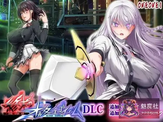 终末的另类利己主义 終末のオルターエゴイズム [Ver1.07 AI汉化版+DLCver2.0] [PC] [RPG/汉化/新增DLC] [13G/微云网盘/直链]