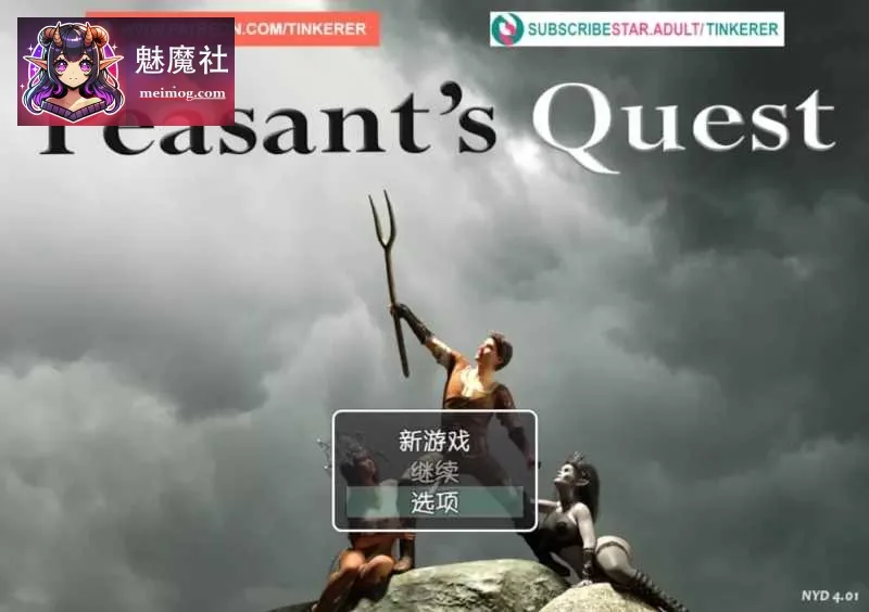 农民的追求 Peasant’s Quest [V4.01 AI汉化] [PC] [RPG/汉化/动态] [5G/微云网盘/直链]