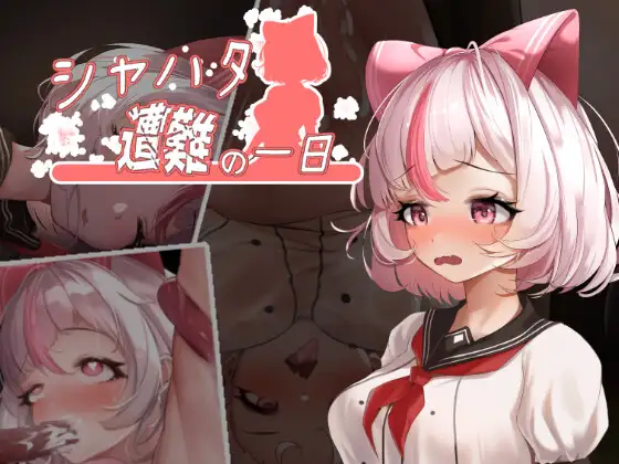 萨哈塔遭难的一日 v1.0.5 官中步兵版+作弊 [3.3G/PC+安卓] 安全亲测