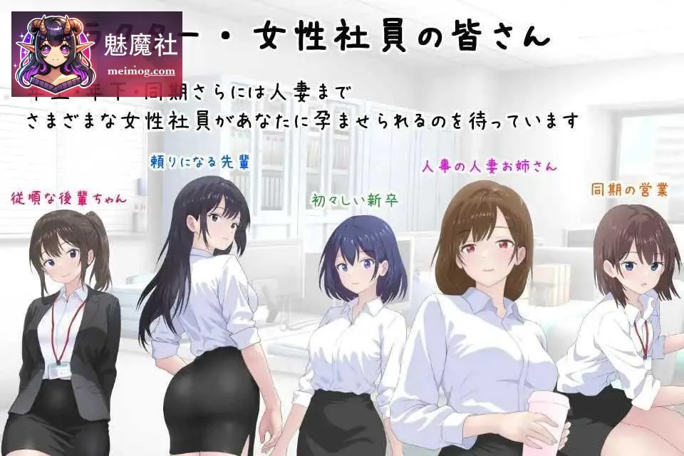 [PC-ADV游戏] [ADV] [百度云/FM]让公司所有女职员都怀孕的故事 / 会社の女性社員を全員孕ませた話 /AI汉化 pc [302m]