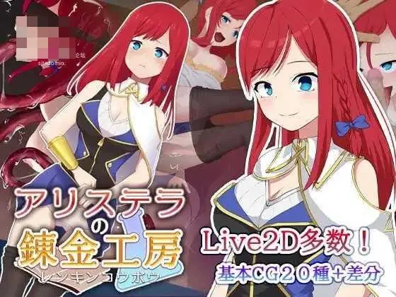 阿莉斯特拉的炼金工房官中+动态版【2.18G】【百度云/FM】  
