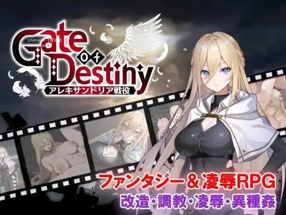 命运之门 ～亚历山大里亚战役～ Gate of Destiny ～ [AI汉化版] [PC] [RPG/动态H/汉化] [1.04G/微云网盘]