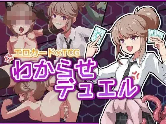 调教决斗 [生肉版] [PC] [SLG/动态H/无码] [2.33G/百度云/FM]