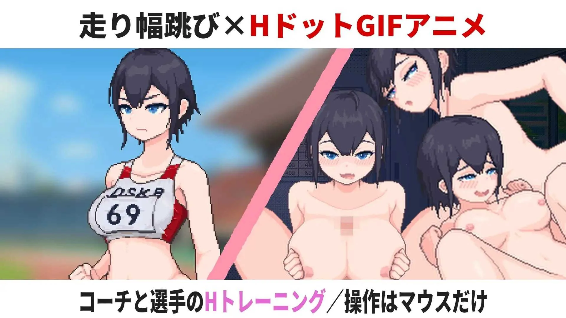 田径选手的色色养成方法 陸上選手のエッチな育て方 [汉化中文版] [PC] [SLG/动态H/汉化] [900M/微云网盘]