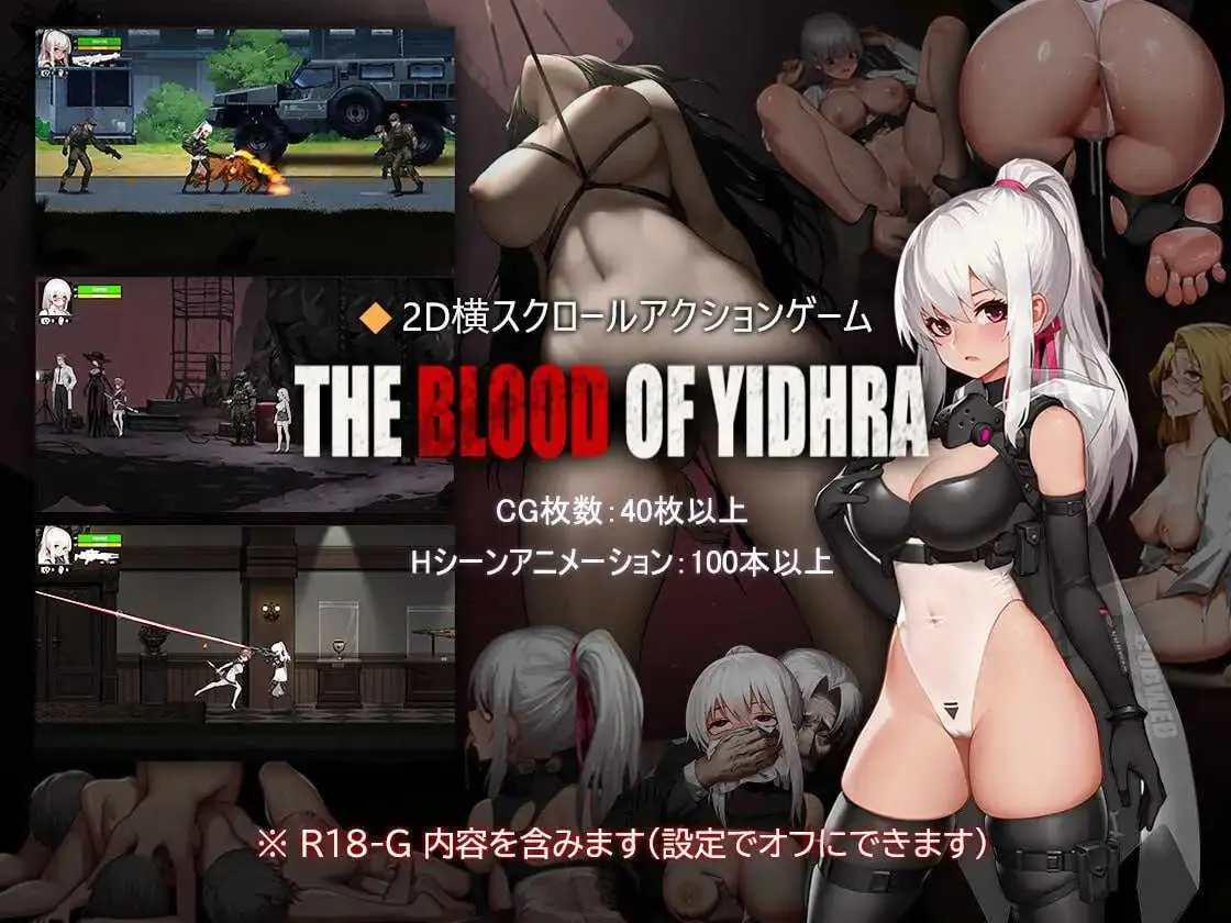 伊德哈拉之血 The Blood of Yidhra [Ver1.04 官方中文正式版] [PC] [ACT/动态H/官中] [4G/微云网盘]