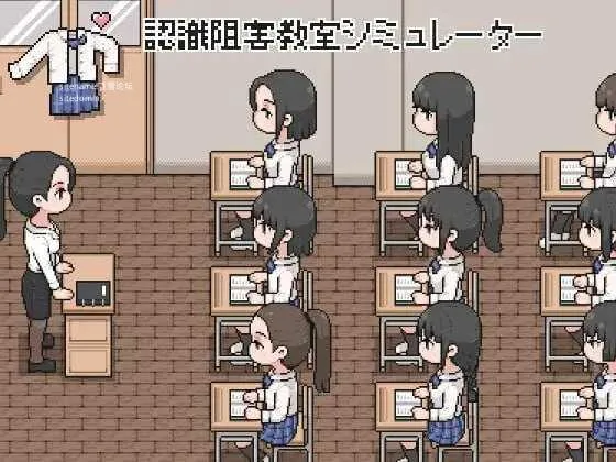 认知阻害教室模拟器[生肉+动态版] [PC] [SLG/动态H] [95.4M/百度云/FM]