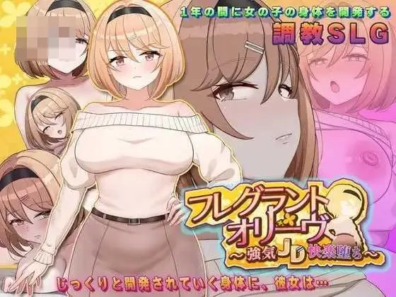 那香橄榄～强气JD快乐堕落～ Fragrant Olive ~ 強気JD快楽堕ち～ AI汉化版【832M】【百度云/FM】
