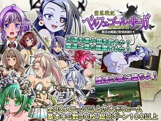 堕落战记贝尔菲戈尔传说  AI汉化版【1.83G】【百度云/FM】
