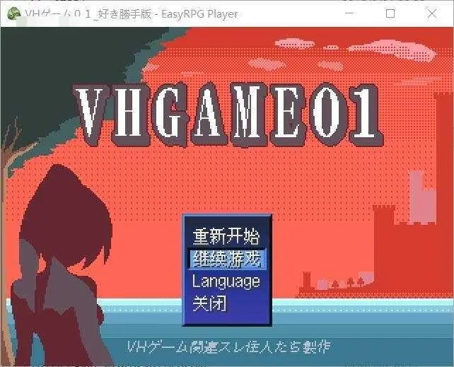 VH游戏01 随心所欲版 Ver1.07a AI汉化版【300M】【微云网盘/直链】