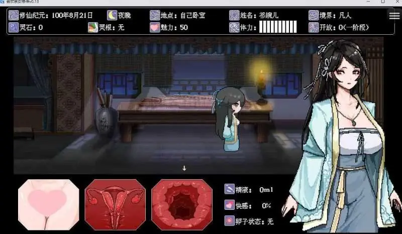 合欢宗女修传 [Ver0.272 官方中文步兵版] [PC] [RPG/动态H/官中] [1.3G/微云网盘]