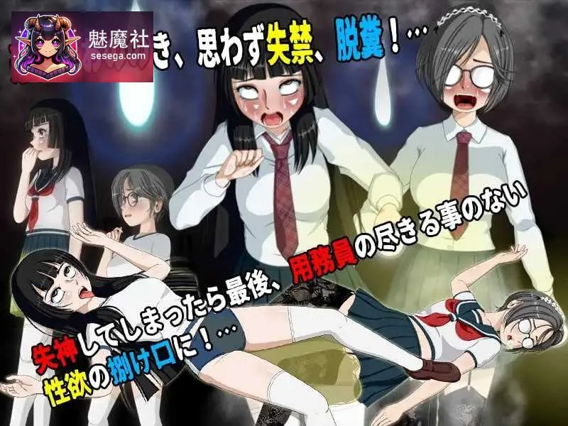 女子校生肝试胆6 女子校生肝だめし6 [Ver1.22 AI汉化版+DLC] [PC] [RPG/动态H/汉化] [1.2G/微云网盘]