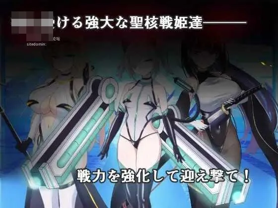 圣核战姫 DX オペレーションダークサイド:聖核戦姫壊滅作戦 ～戦闘員完全壊滅編～ [官中+无码+动态+DLC版] [PC] [SLG/动态H/官中/无码] [3.38G/百度云/FM]