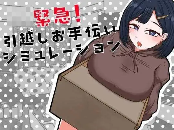 搬家帮忙模拟 AI汉化版【362M】【百度云/FM】