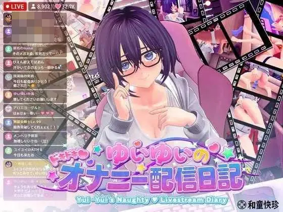 [PC-3D游戏] [3D] [百度云/FM] 唯唯的心跳不已♡自慰直播日记 生肉+动态 pc【2G】