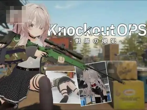 [PC-3D游戏] [3D] [百度云/FM] Knockout OPS – 战场的侵犯- 生肉+动态 pc【6.54G】
