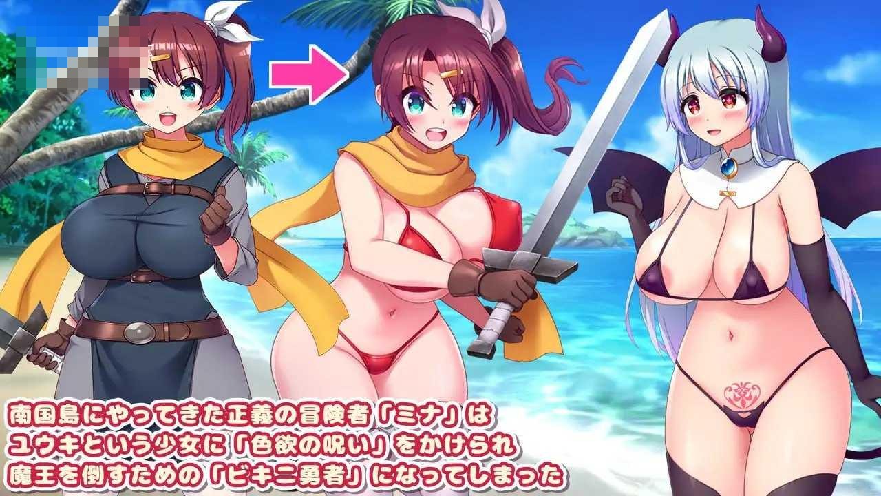 比基尼勇者与色欲的诅咒 ビキニ勇者と色欲の呪い [AI汉化] [RPG/女主角/动态] [PC] 〔631M〕 [百度云/FM]