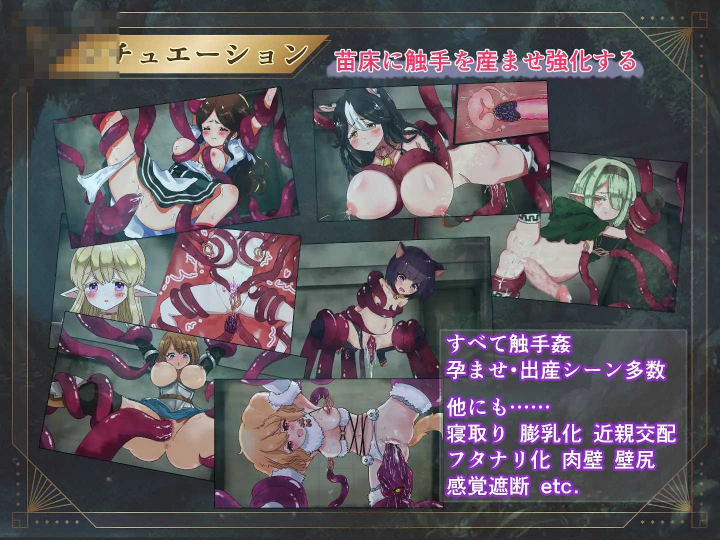 魔种怀胎 ～远古触手与异种配种实验录～ 【PC+安卓】【AI汉化】【1.02G】【SLG】【百度云/FM】