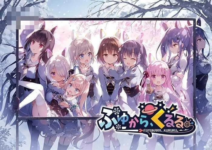 [PC-ADV游戏] [ADV] [百度云/FM] 冬旅，方冥冥。 精翻+存档 pc【5.55G】