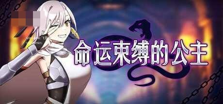 命运低吟的公主 / Destined Damsel In Distress 【776m】【PC】【官中+无码】【百度云/FM】【ARPG】