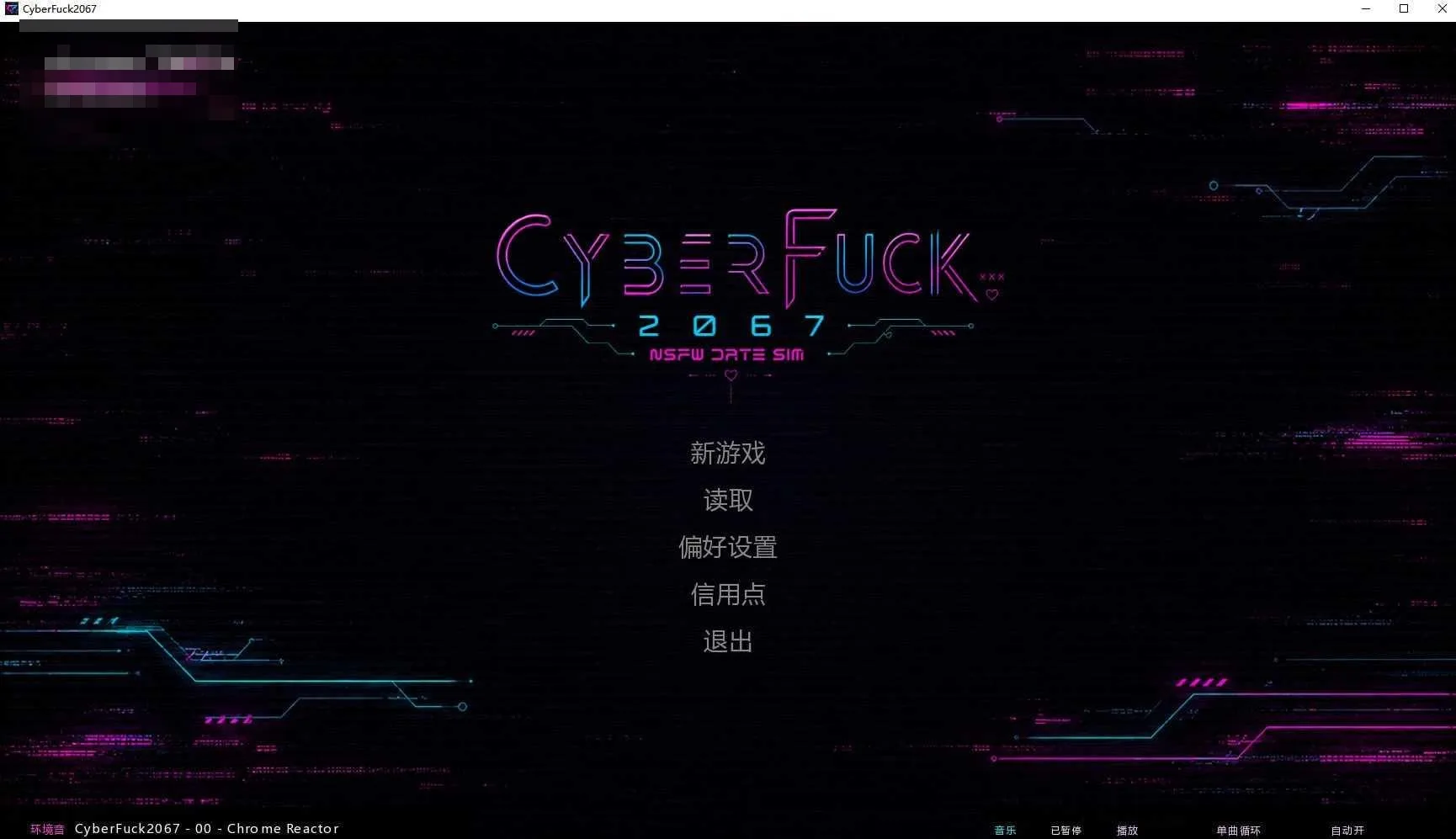 赛博爱欲 2067 / Cyberfuck 2067 【官中+无码+动态】【pc】【SLG】【16G】【百度云/FM】