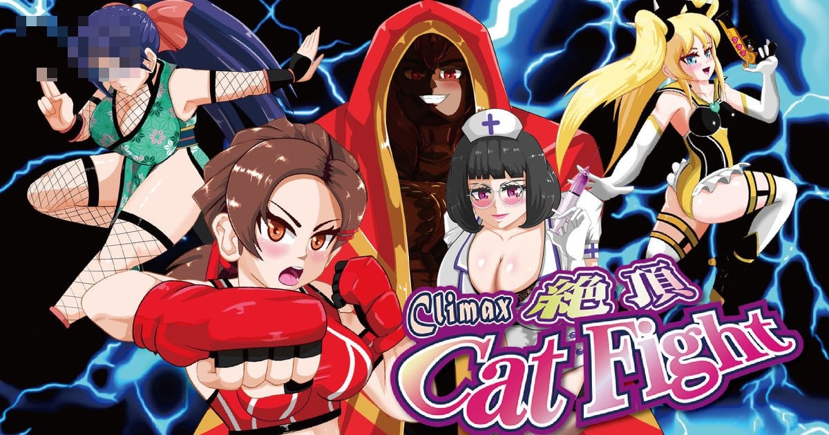 绝顶猫娘角斗 / Climax Cat Fight 【v0.62】【动作ACT】【新作】【女主格斗】【3G/FM/百度】