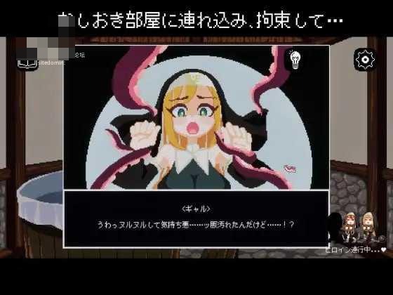 惩罚触手修女~被弄到高潮迭起~ 〔生肉+动态〕【3D触手点击SLG】〔493m〕【pc】〔FM/百度云〕