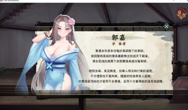 曹操的人妻野望 〔官方中文步兵demo版〕【经营战略SLG】〔1.8G〕【微云网盘/直链】