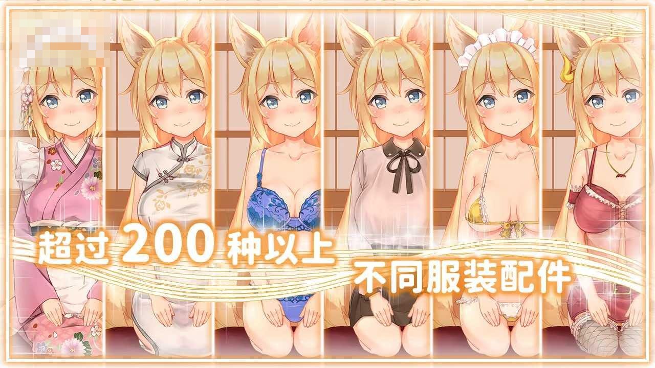 我与空狐的日常 〔官中+无码+动态〕【SLG】〔3.73G〕【pc】〔百度云/FM〕