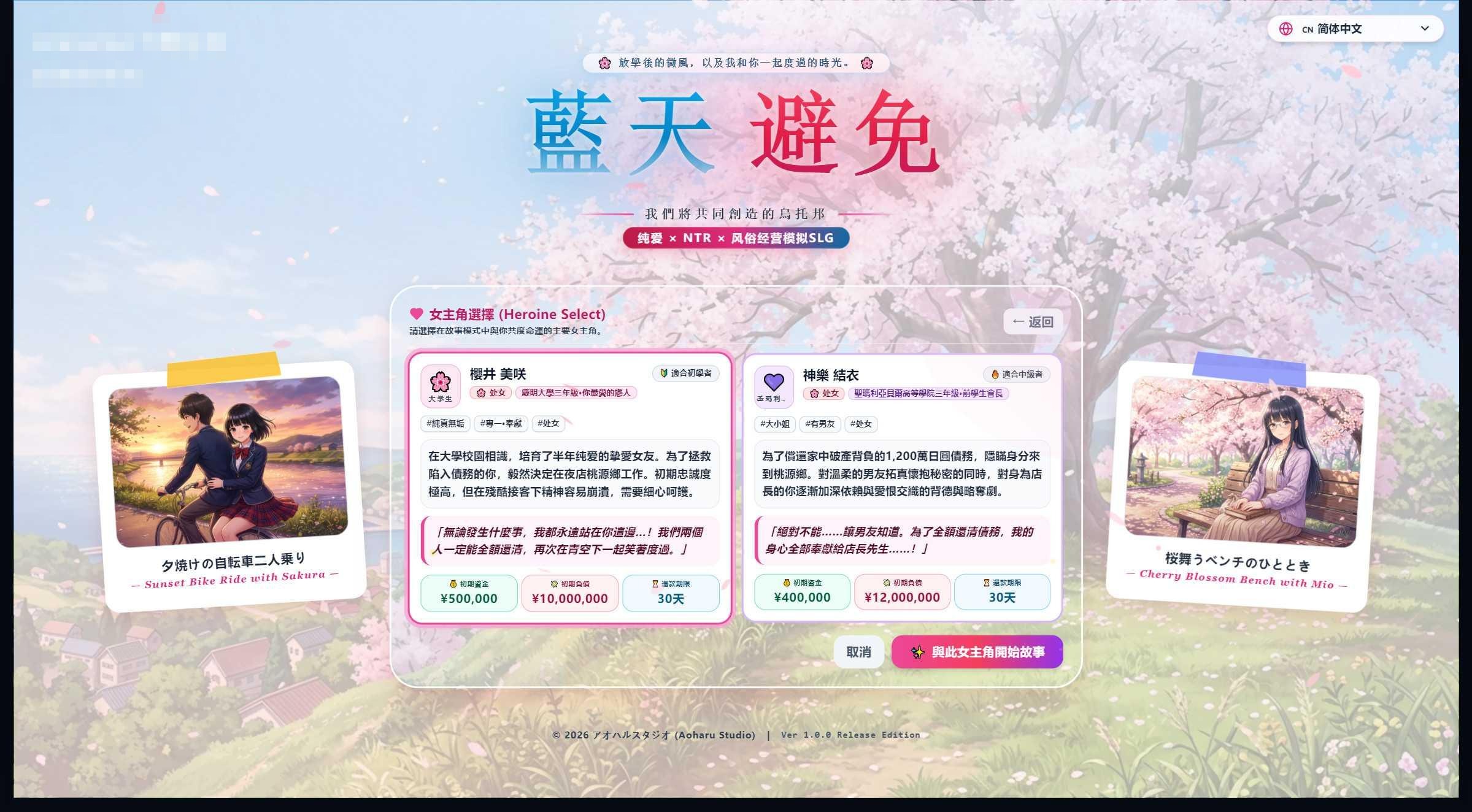 青空Refrain ～与你共绘的桃源乡～ 〔官方中文版〕【日系SLG/官中/经营】【pc】