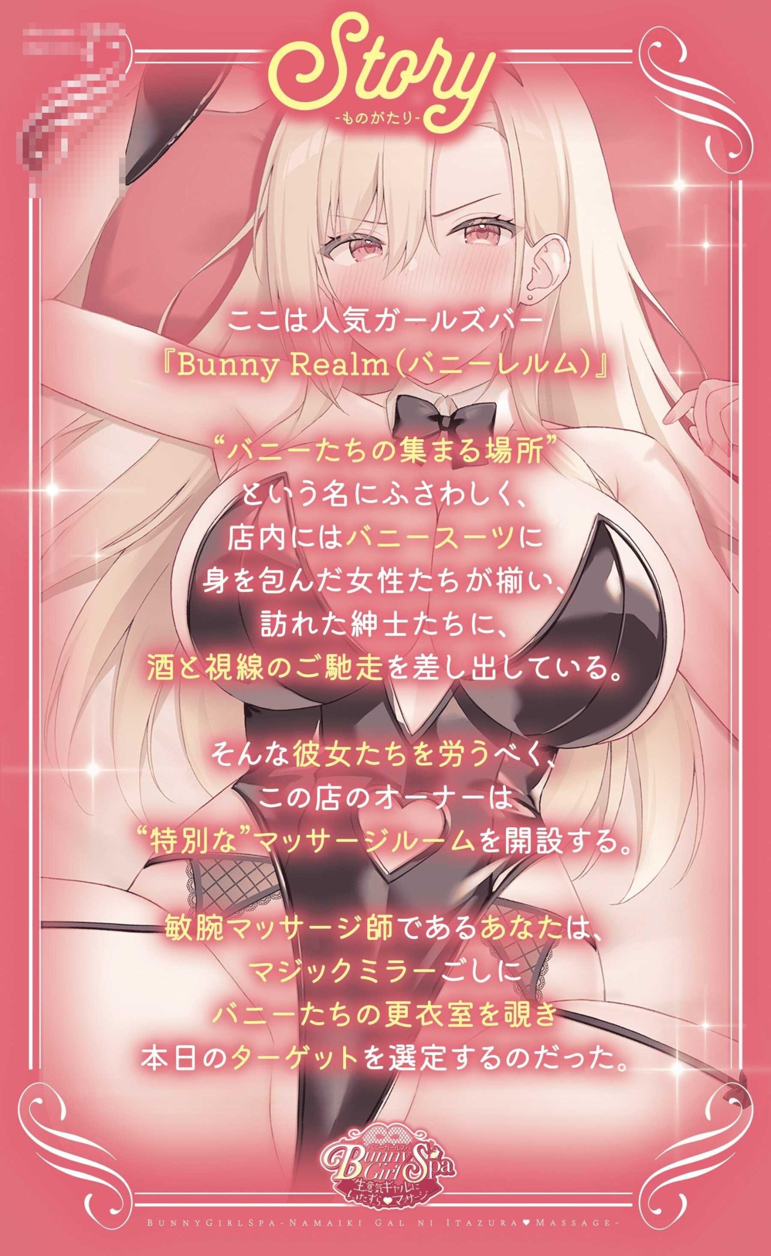 Bunny Girl Spa ～给傲娇辣妹的恶作剧按摩～ Bunny Girl Spa A Naughty Massage for a Sassy Gal 〔官方中文版〕【日系SLG/动态/官中】〔PC〕