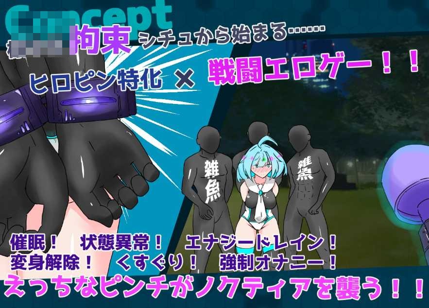 变身女英雄诺克蒂娅 玛雅与萤火虫的不公平战斗 体验版 Ver2.0.0 〔机翻汉化〕【卡牌耐久SLG】【pc】
