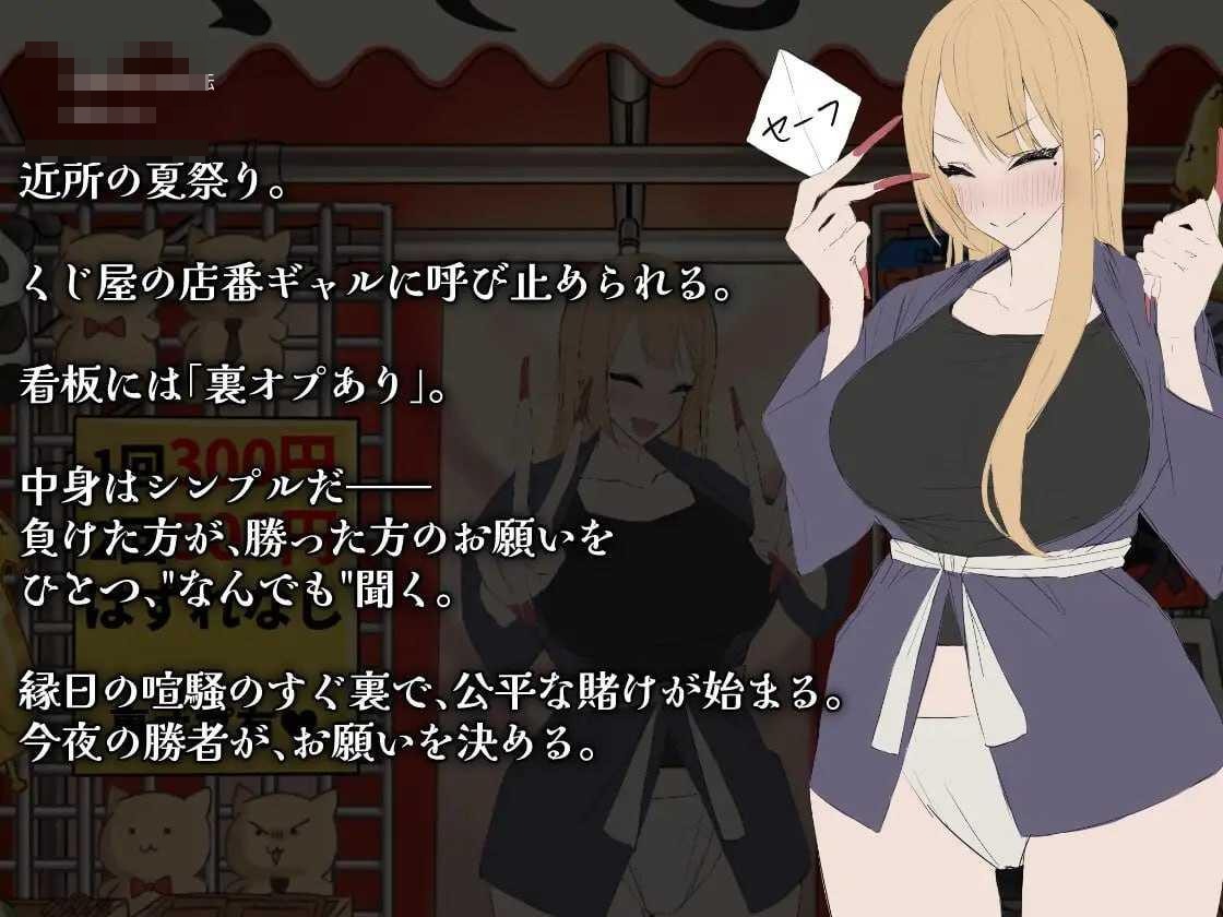 辣妹抽签!~抽签摊的隐藏选项对决~ 【AI汉化】〔156m〕〔SLG〕〔百度云/FM〕