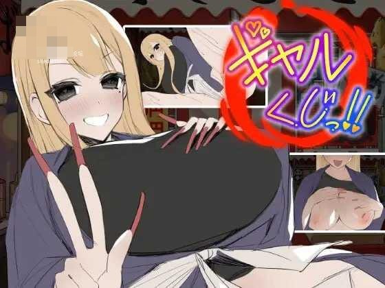 辣妹抽签!~抽签摊的隐藏选项对决~ 【AI汉化】〔156m〕〔SLG〕〔百度云/FM〕
