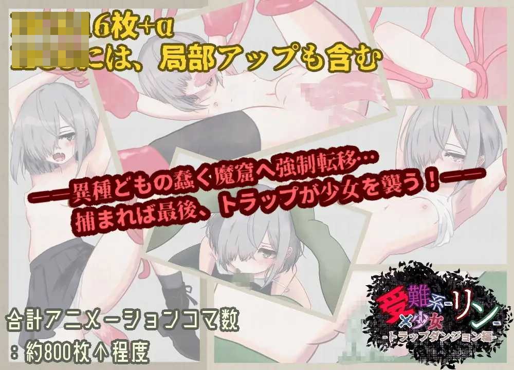 受难系少女琳 -陷阱迷宫篇- 〔AI汉化〕【异种迷宫ARPG】〔637m〕【pc】〔FM/百度云〕