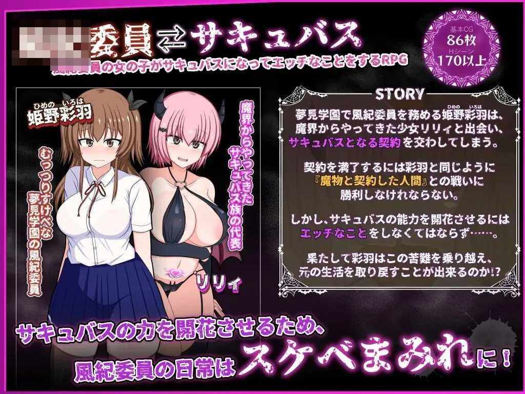 风纪委员会梦见魅魔吗？ 〔官中+无码〕【RPG】〔2.11G〕【pc】〔百度云/FM〕