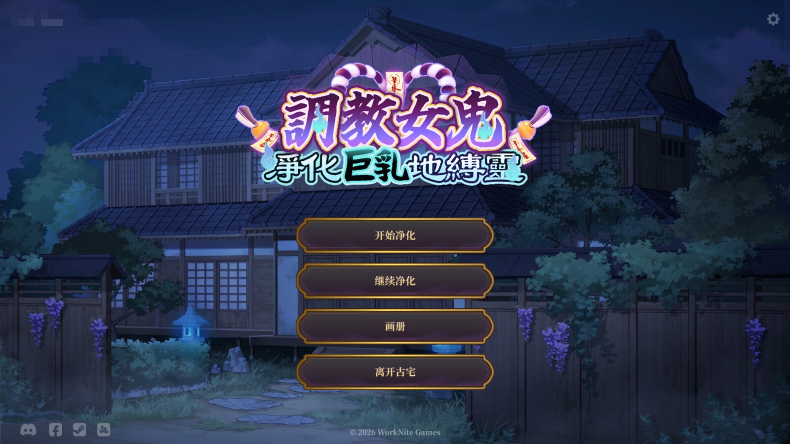 调教女鬼～净化巨乳地缚灵～ How to Train Your Spirit 〔官中+步兵〕【养成SLG】【pc】〔FM/百度云〕