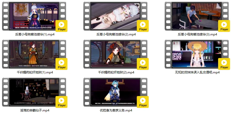 【原神NTR单元剧8部/绫华/千织/萤/优菈/申鹤】runhh MMD纯啪版 [2g/1080p] 〔飞猫百度〕