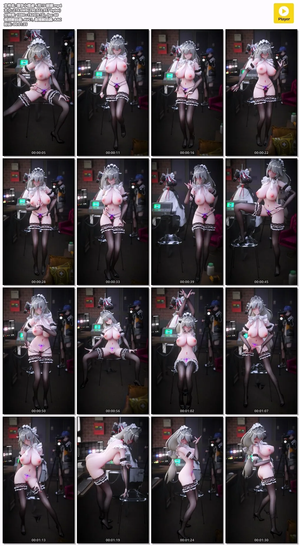 绝区零 初恋椅子裸舞 黑丝巨乳丽娜【3D/填字小檀桌】 〔276m〕 [1080p竖屏] /飞猫迅雷/
